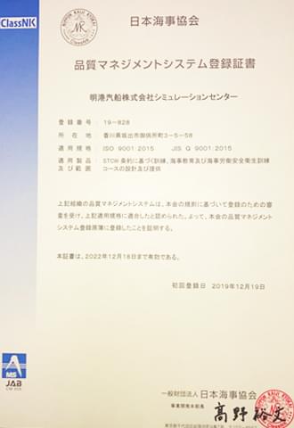 品質マネジメントシステム（ISO9001）登録証書